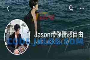 Jason3万私教课2026年2月最新版108G