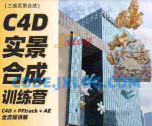 思宇同学C4D+AE三维实景合成案例全流程