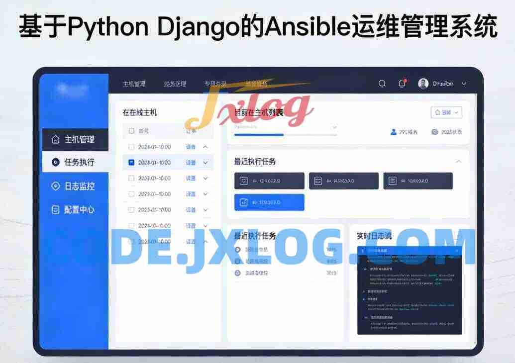 基于Python Django的Ansible运维管理系统