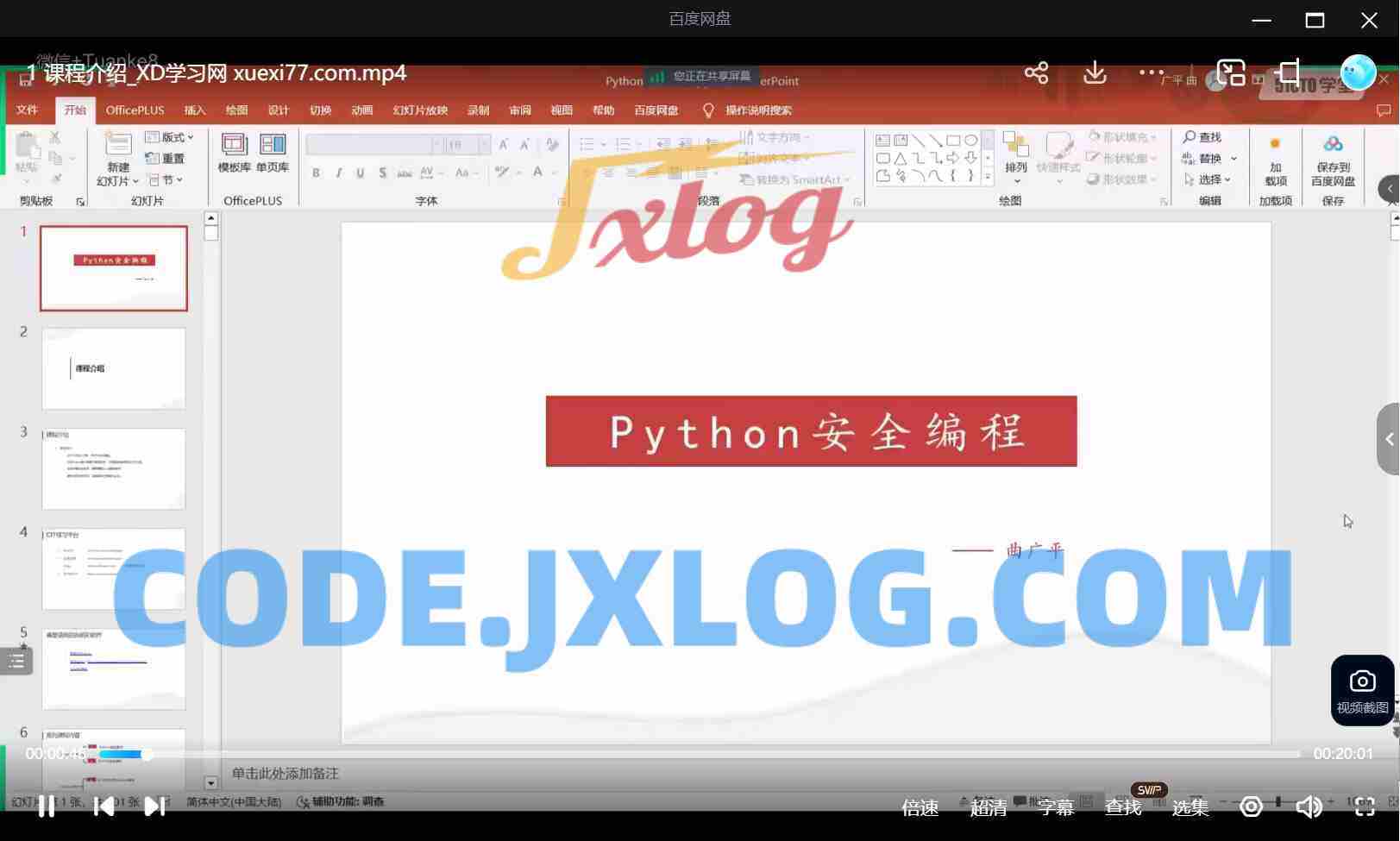 Python安全编程基础（CTF方向）课程价值128元