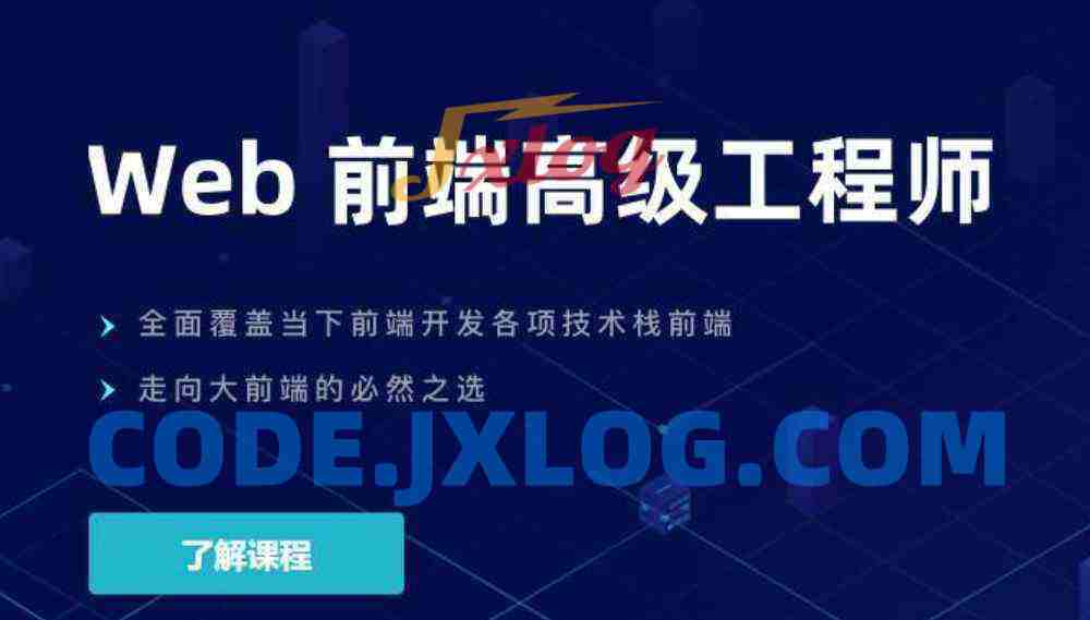 开课吧-web前端高级工程师17期-价值6980元 开课吧-web前端高级工程师17期-价值6980元