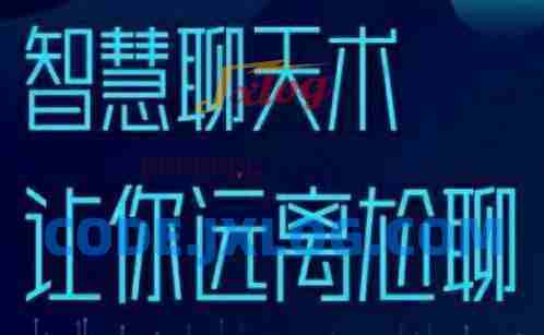 梓羽《智慧聊天术》