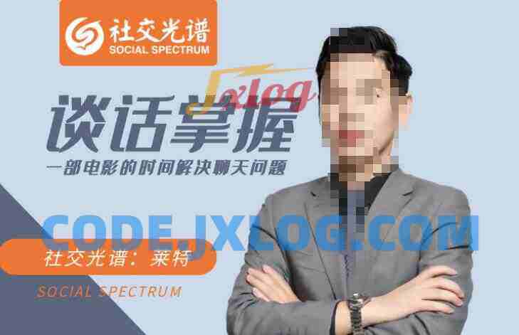 社交光谱-谈话掌握一部电影的时间解决聊天问题
