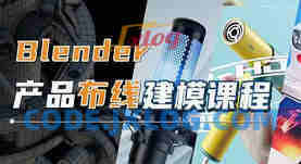 Blender产品布线建模