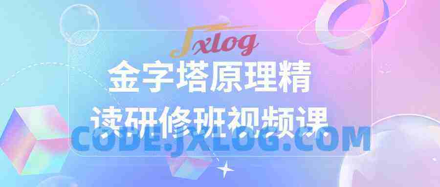 金字塔原理精读研修班视频课