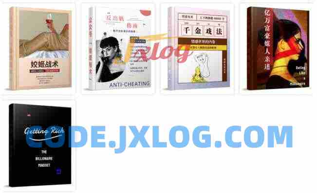 情爱有术13本PDF合集：《绿茶‮绪情‬操控术》《姣姬战术》《猎女口技》《婚恋中的吸金御财术》《精‮男英‬结识全攻略》《千金戏法》《绿‮高茶‬嫁手册》《读懂‮级超‬富豪》