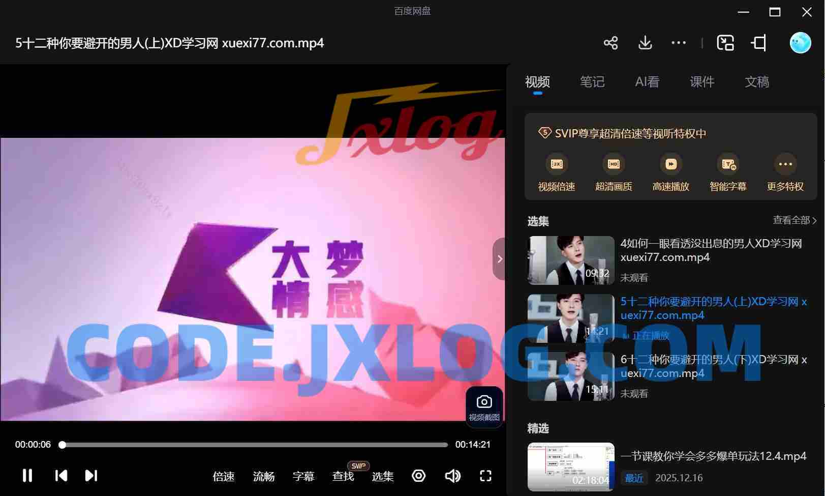 大梦情感《人性课》解读篇