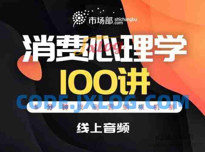 韩秀超消费心理学100讲 5分钟找到营销根机制 韩秀超消费心理学100讲 5分钟找到营销根机制