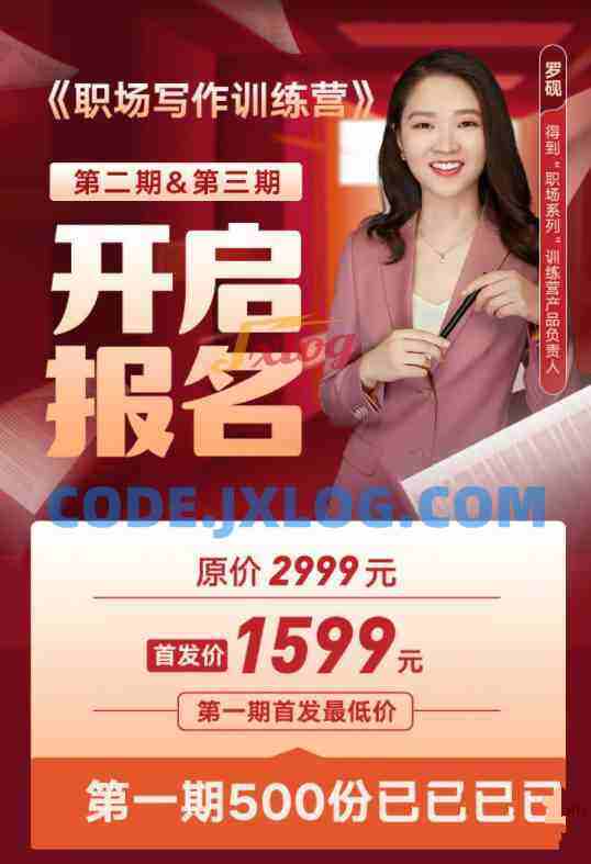 罗砚 职场写作训练营