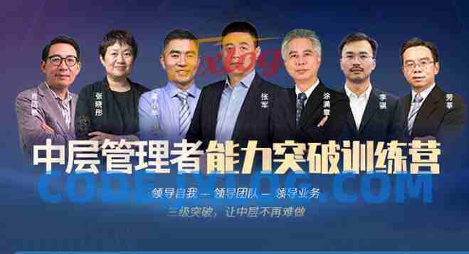 智库·管理启航到突破三个课