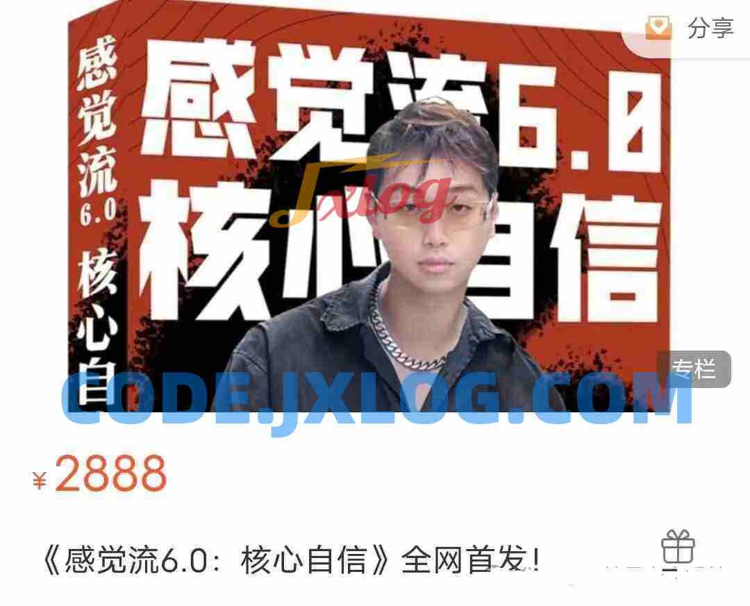 天马情感恋爱课堂《感觉流6.0：核心自信》