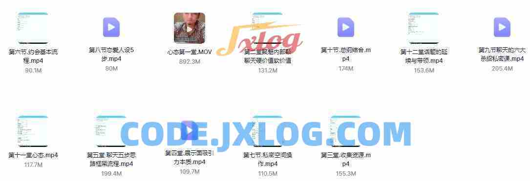 聚魅情感《女神倒追的秘密》第一期内部课程