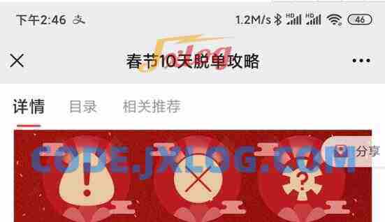 旭旭《春节十天脱单攻略》