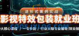 AE老温影视特效包装就业班合集339.0 GB