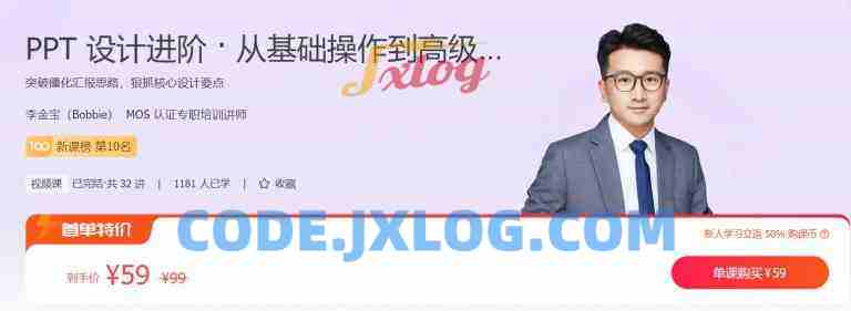 李金宝·PPT设计进阶·从基础操作到高级创意