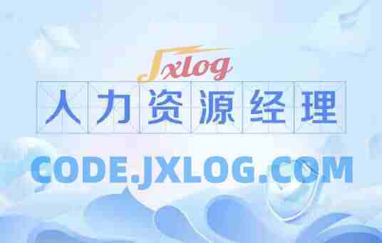 人力资源职业经理人（HRPM）