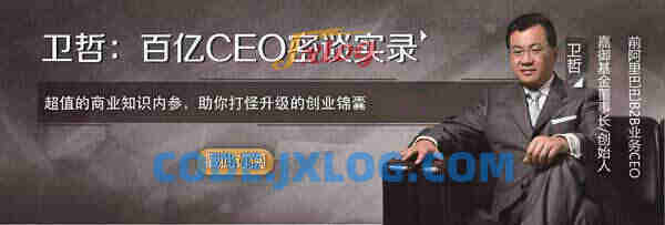 百亿CEO密谈录：与卫哲面对面做企业诊疗（76节）