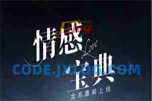 许诺《情感宝典》最新