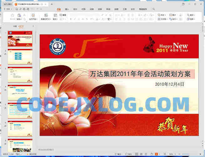 公司年会策划筹备发言稿资料合集