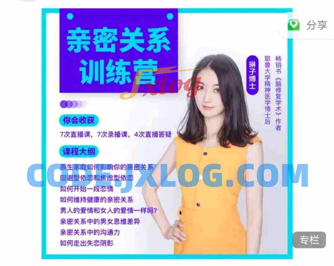 琳子博士-脑科学亲密关系训练营
