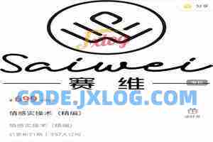 赛维《情感实操术》精编