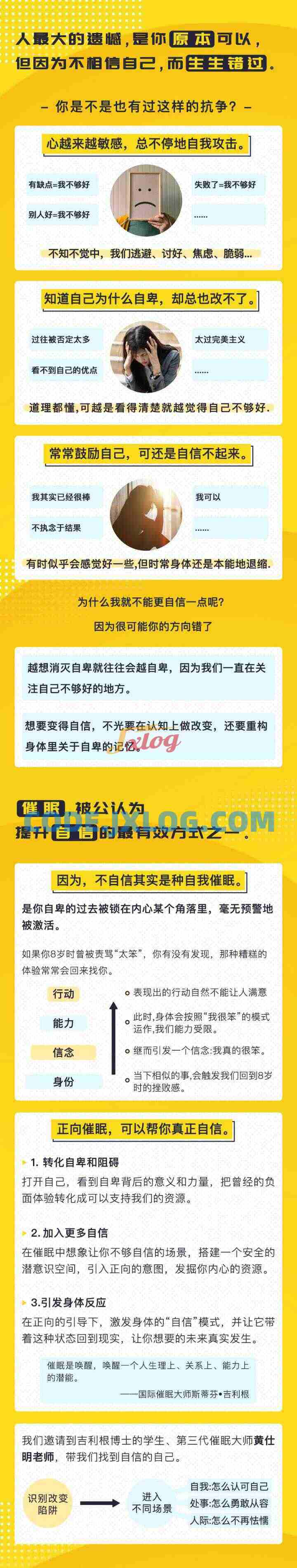 在潜意识中，根植一个自信的你