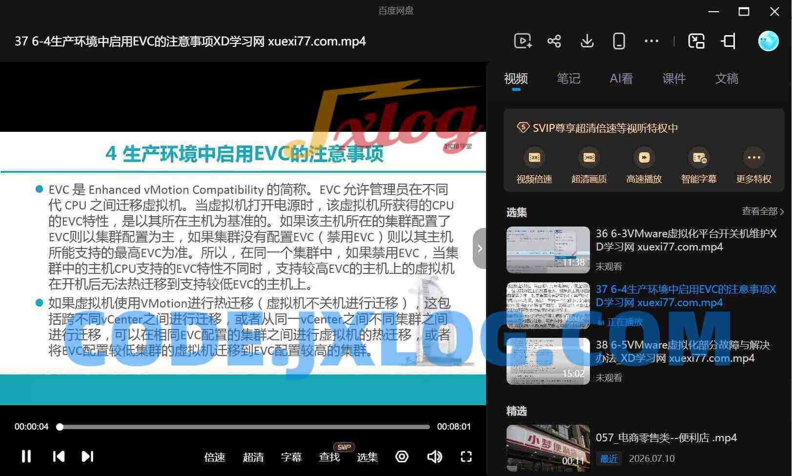 vSphere 与vSAN 8.0组建与运维实战