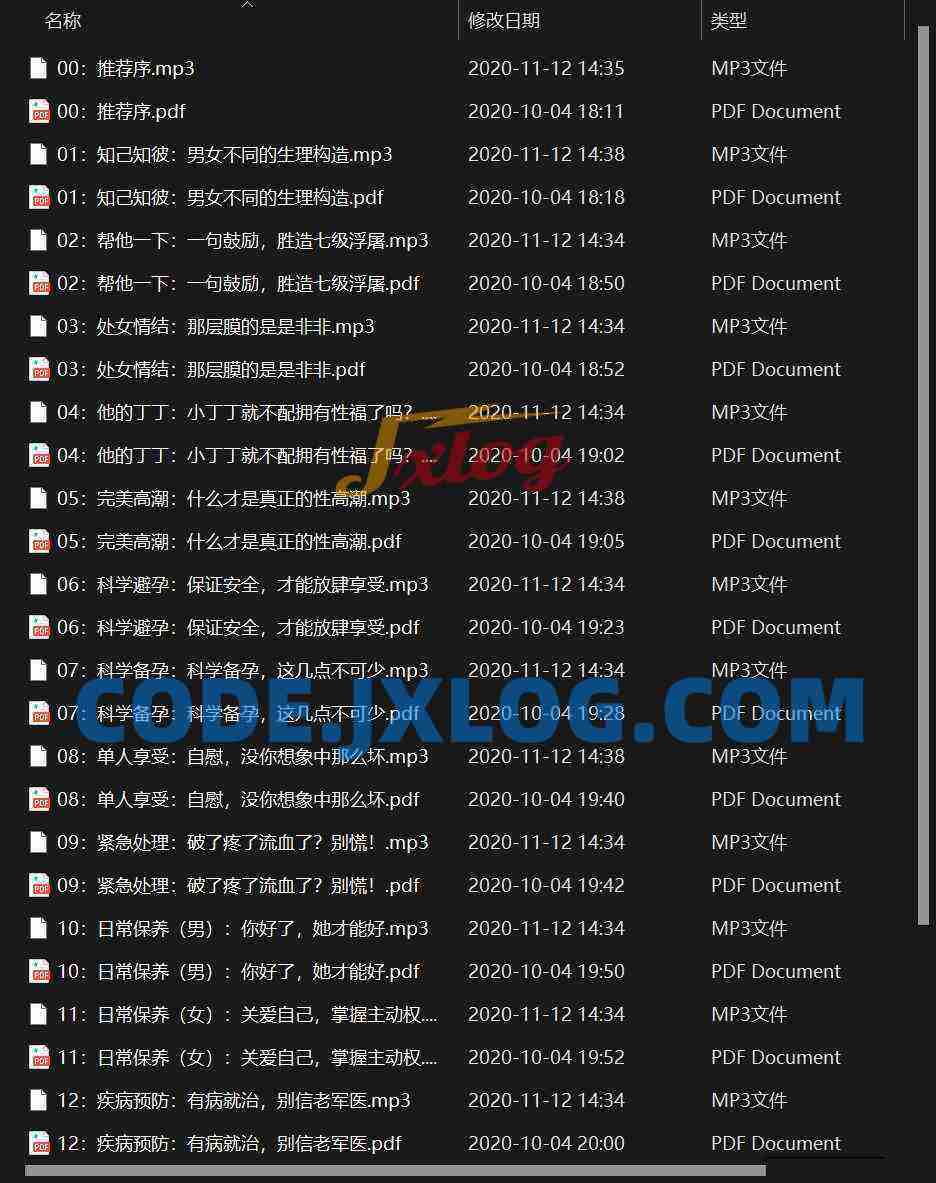 果壳果知《一份正经的爱爱指南》