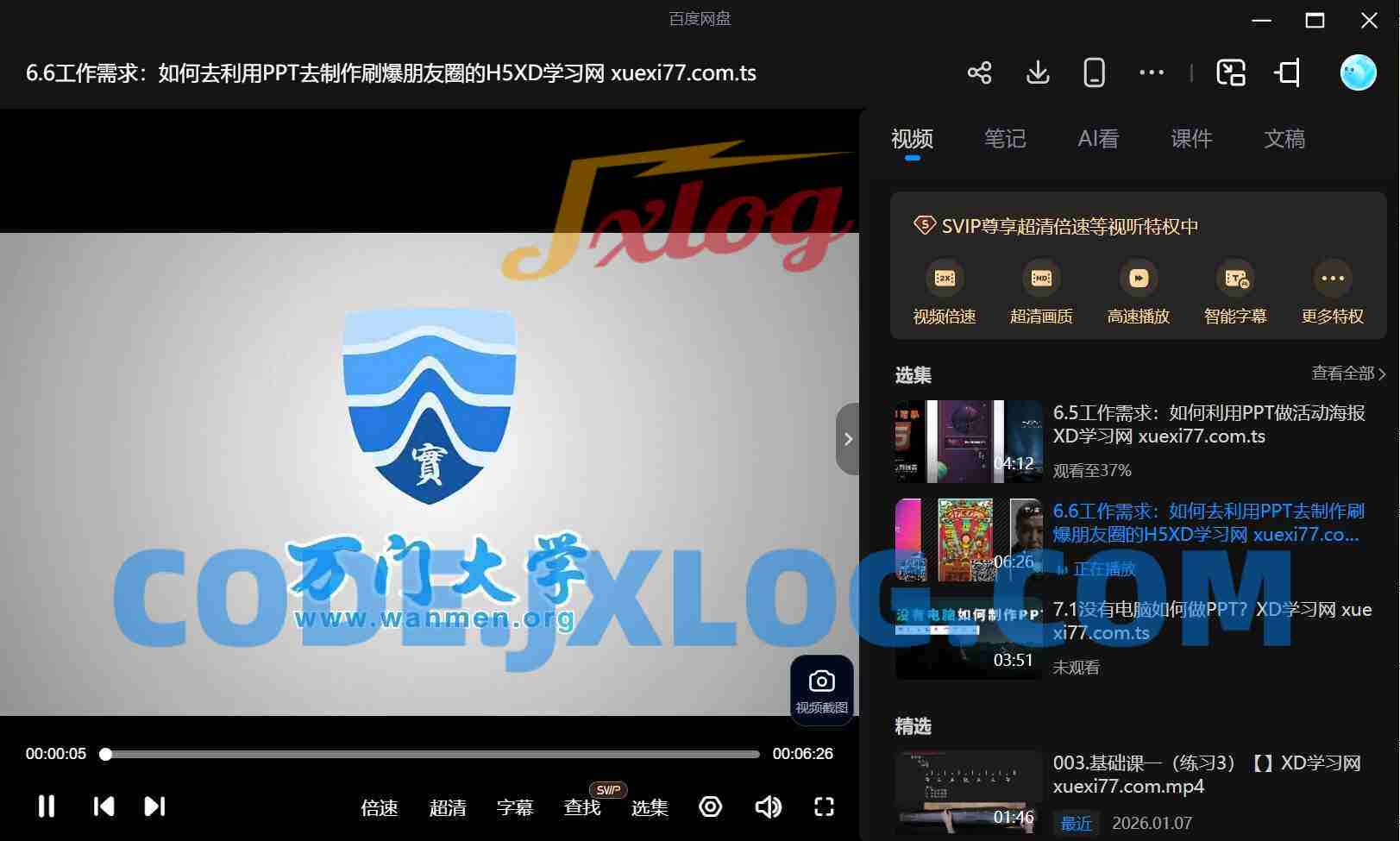 征服老板 零基础做出高逼格PPT(价值177元) 征服老板 零基础做出高逼格PPT(价值177元)