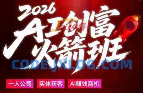 2026年AI商业趋势与变现红利实战课 2026年AI商业趋势与变现红利实战课