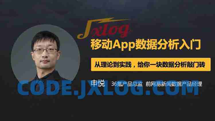 4节课帮你入门移动数据分析