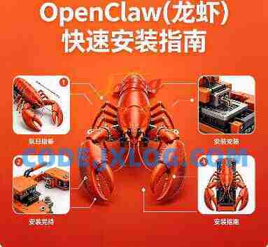 OpenClaw(龙虾)快速安装指南 OpenClaw(龙虾)快速安装指南