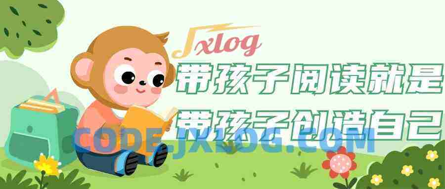 带孩子阅读就是带孩子创造自己 带孩子阅读就是带孩子创造自己