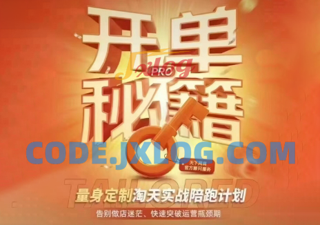 天下网商·淘宝天猫陪跑计划(更新6月) 天下网商·淘宝天猫陪跑计划(更新6月)