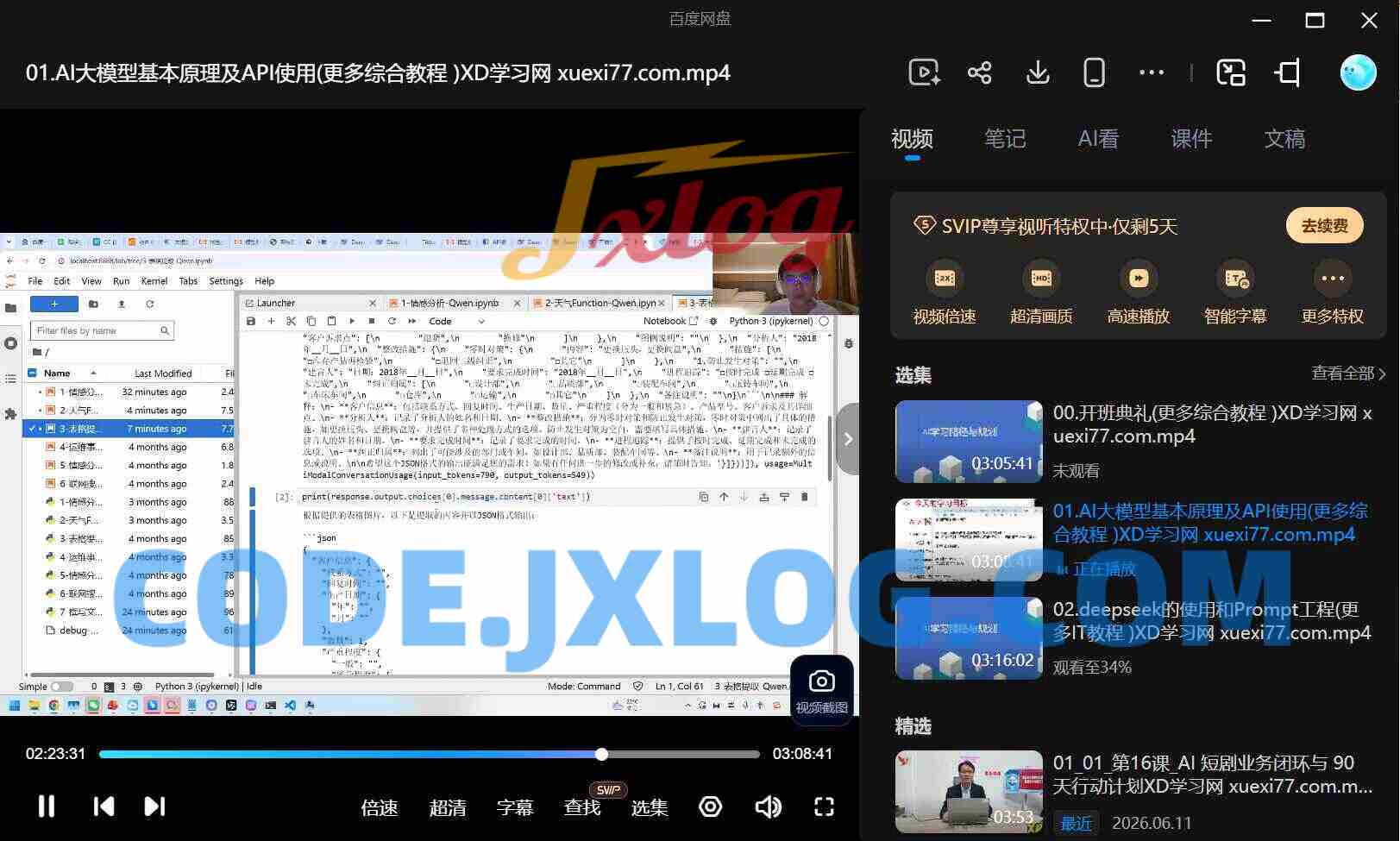AI大模型应用专家实战训练营-18期