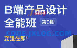 酸梅干超人第9期B端产品设计全能班UI课程 酸梅干超人第9期B端产品设计全能班UI课程