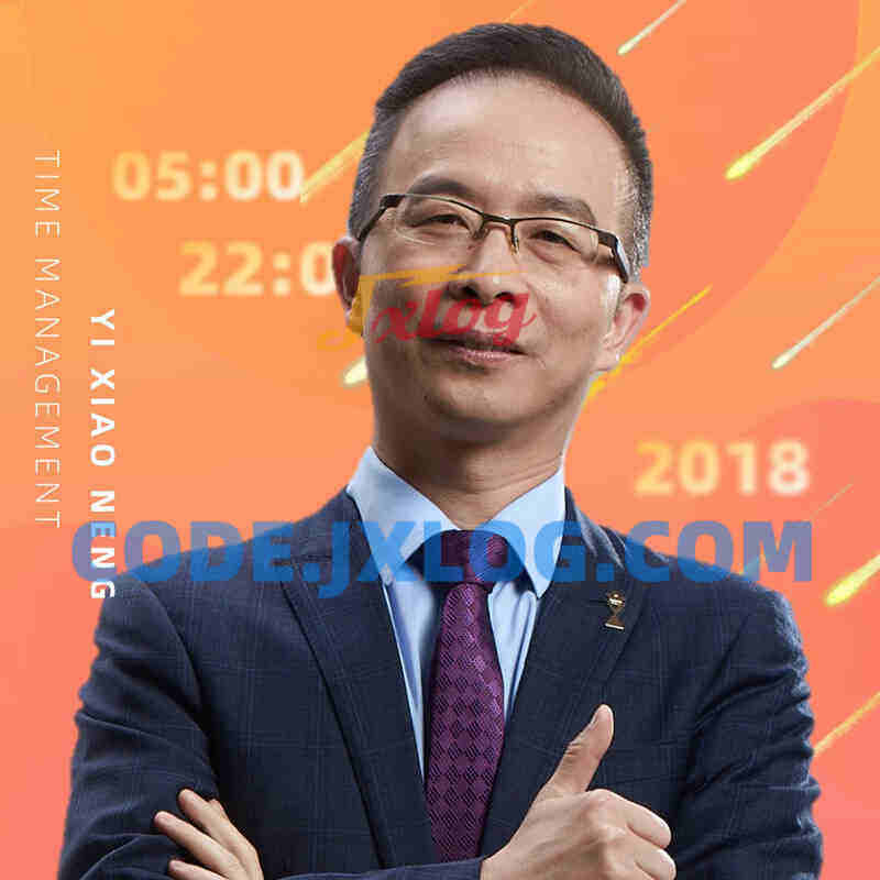 叶武滨时间管理进阶十周训练