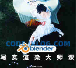 Blender写实渲染大师课2025NINESTEAK