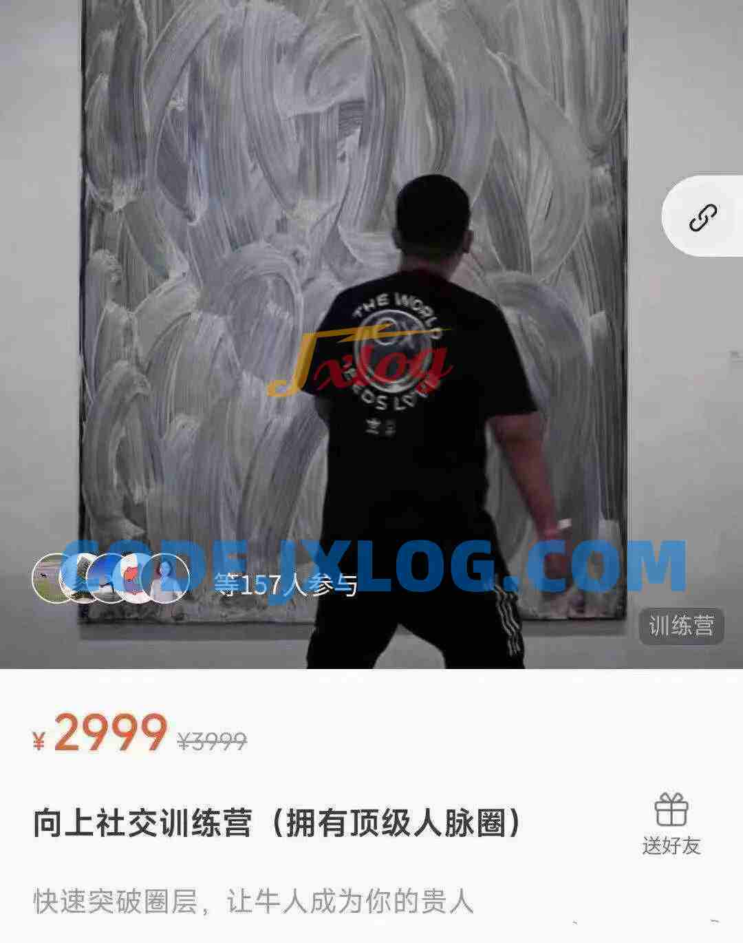 向上社交训练营（拥有顶级人脉圈）