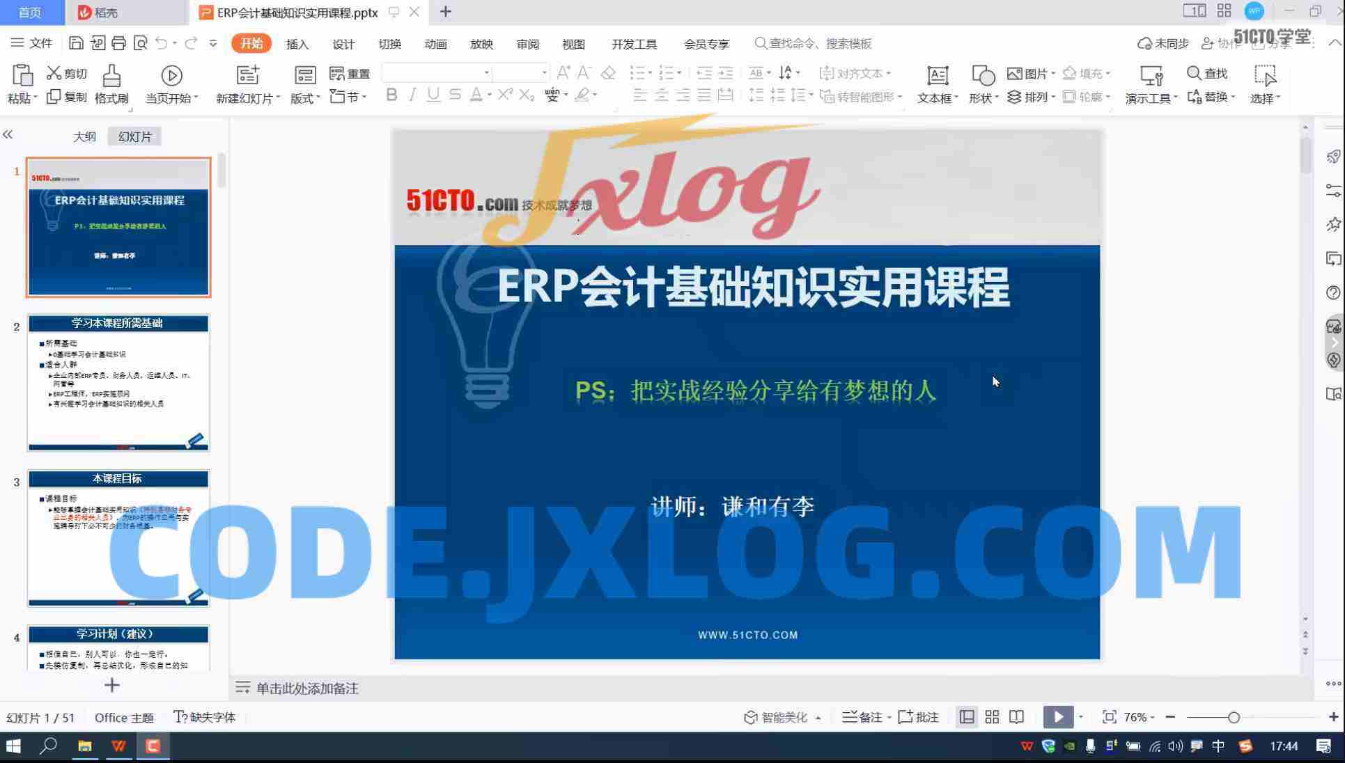ERP会计基础知识实用课程 ERP会计基础知识实用课程