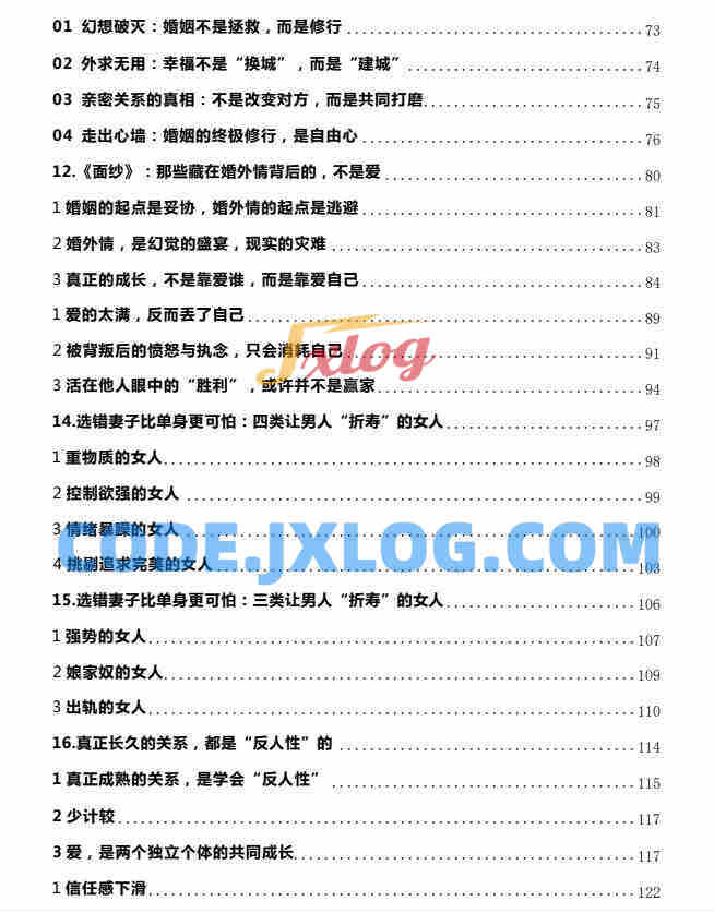 《两性关系指南》男女交往最舒服模式解析