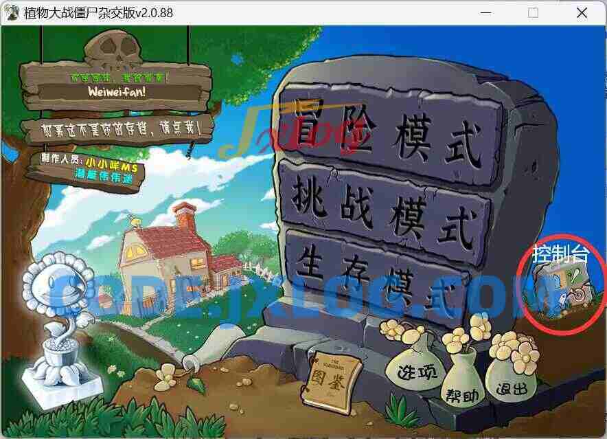 植物大战僵尸杂交版v3.2.1魔改版+修改器PC+安卓+Mac