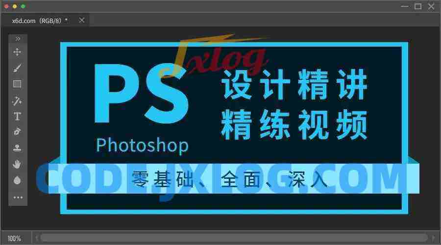 三叶老师从零到精通Photoshop全能大师班