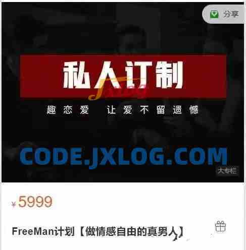 FreeMan计划《做情感自由的真男人》 FreeMan计划《做情感自由的真男人》