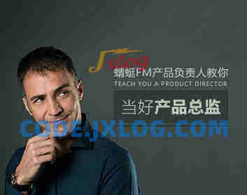 产品总监 蜻蜓FM教你怎么样当好产品总监 产品总监 蜻蜓FM教你怎么样当好产品总监