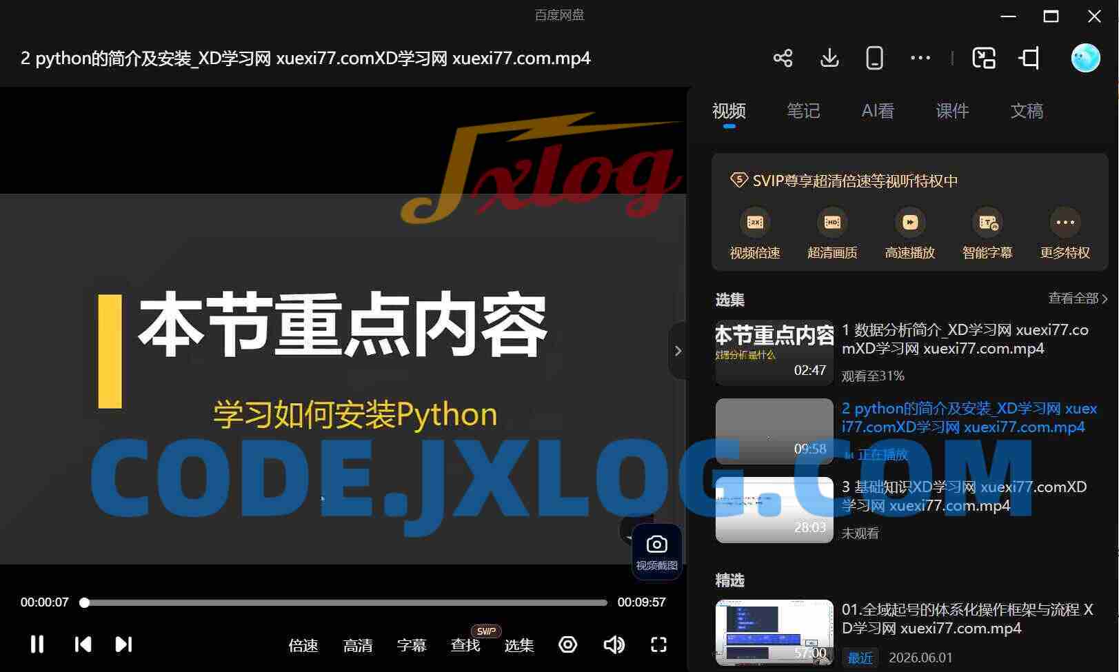锐亚教育Python数据分析师基础教程