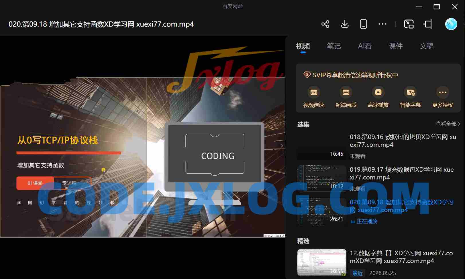 李述铜从0手写TCP IP网络协议栈