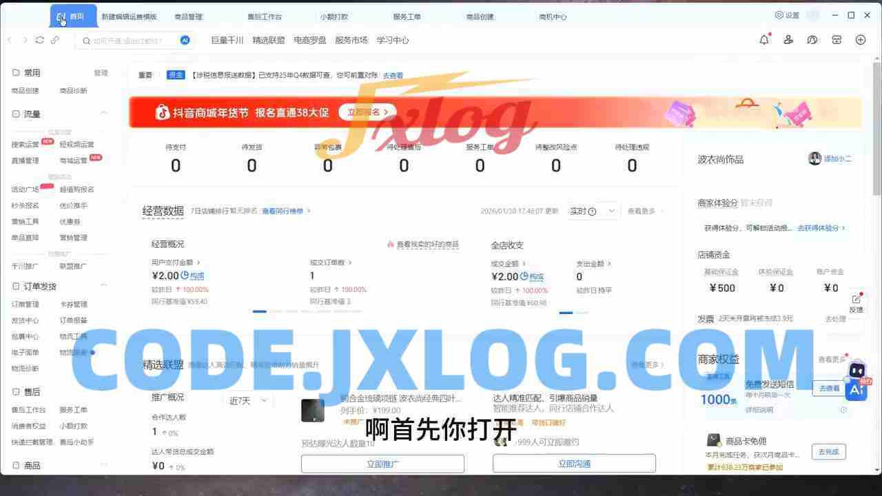 李老师·从0到1学会抖音小店系统课程 李老师·从0到1学会抖音小店系统课程