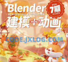 葵黑黑Blender第7期平面设计