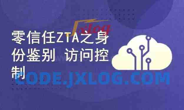 零信任ZTA实战攻略：身份鉴别与访问控制完整版